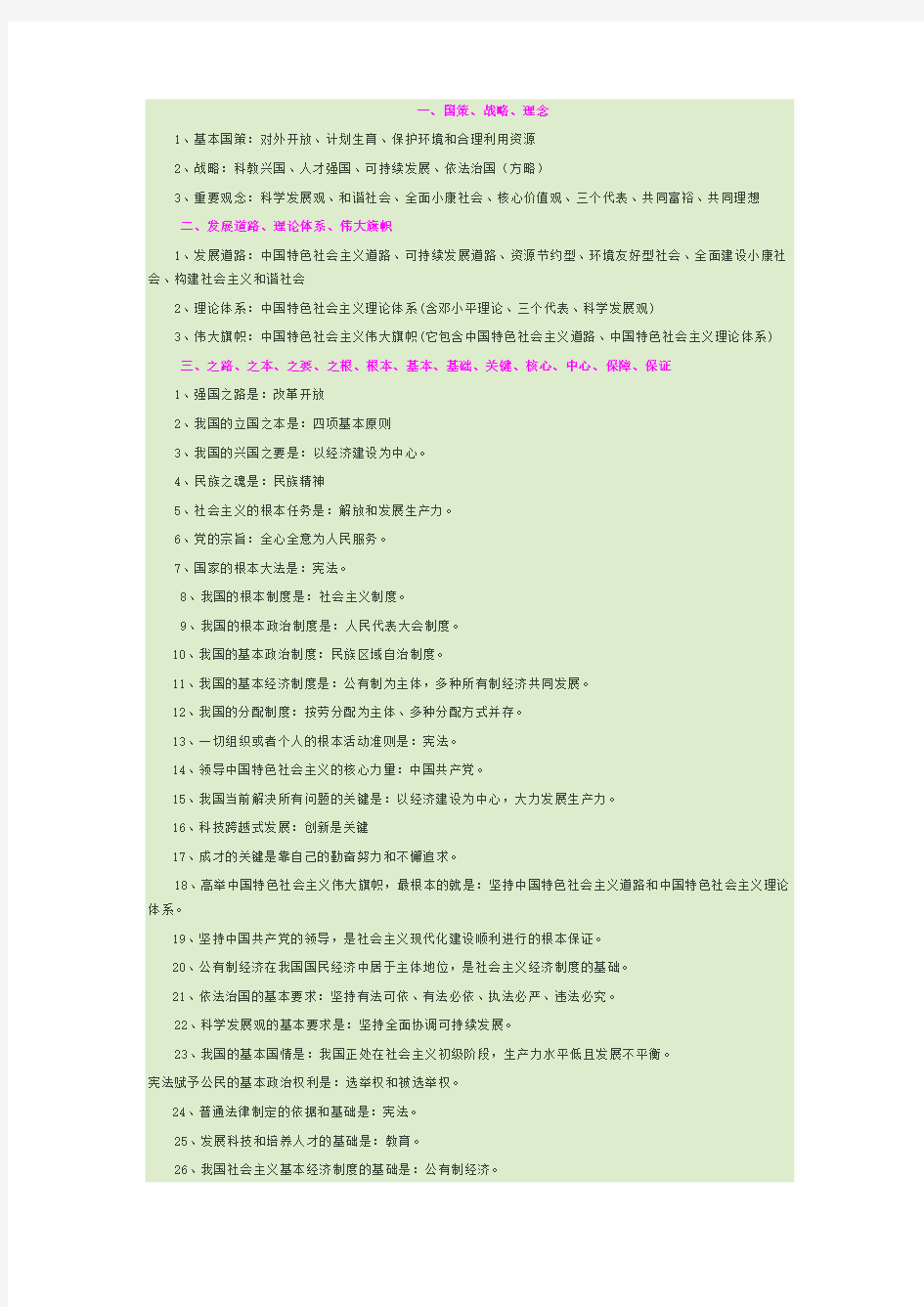 七八九年级重要知识点归类整理