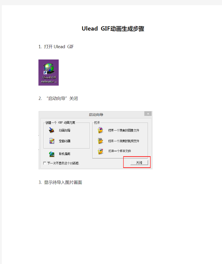 Ulead GIF动画生成步骤