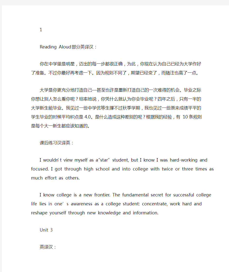 全新版21世纪大学英语1 reading aloud及课后练习翻译