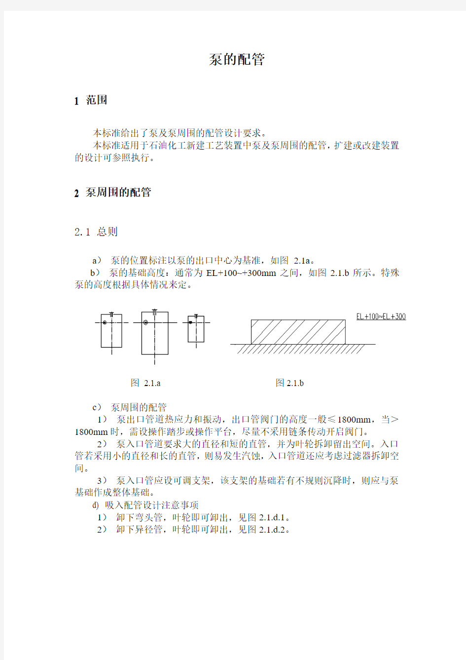 泵的配管