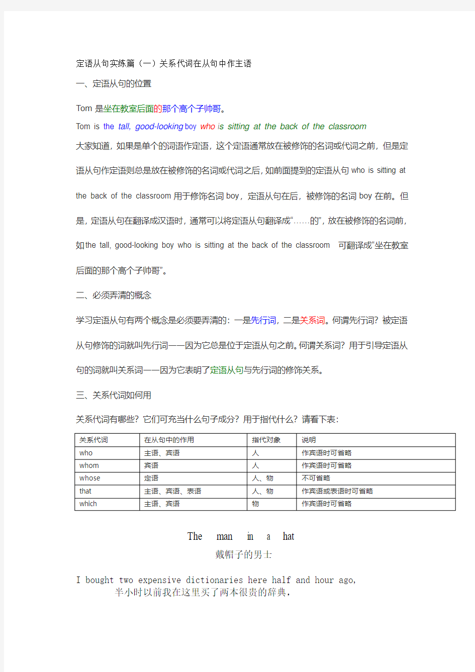 定语从句实练篇(一)关系代词在从句中作主语