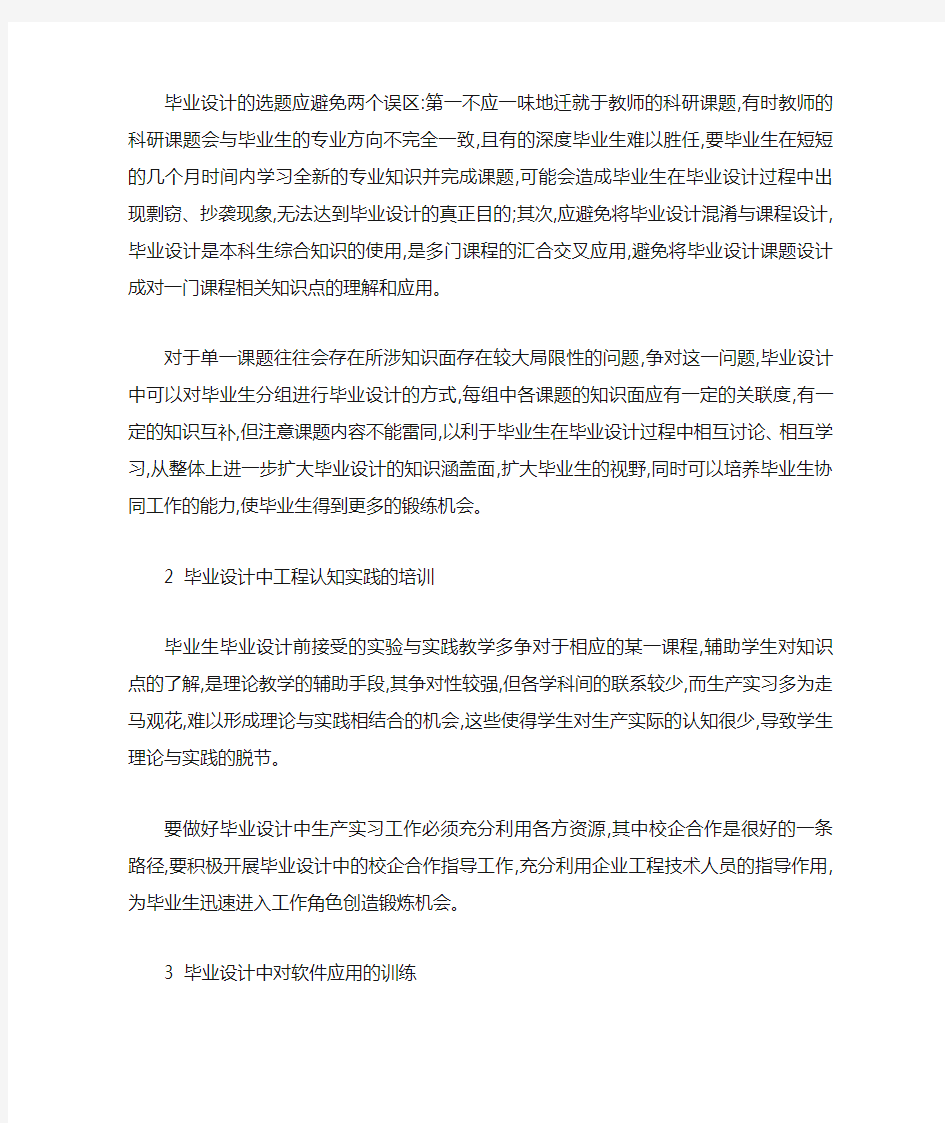 毕业设计的选题及内容设计