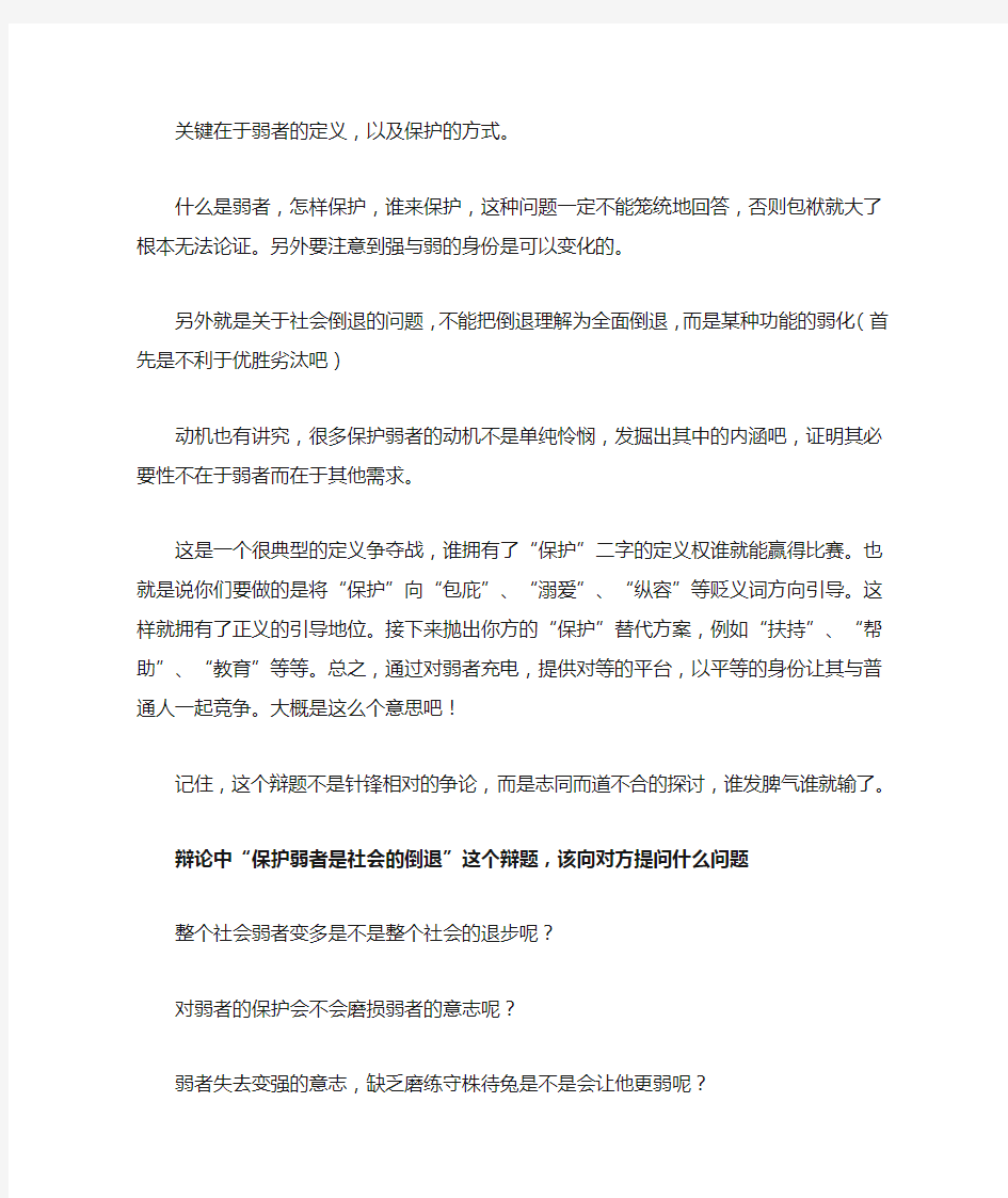 保护弱者是社会的倒退