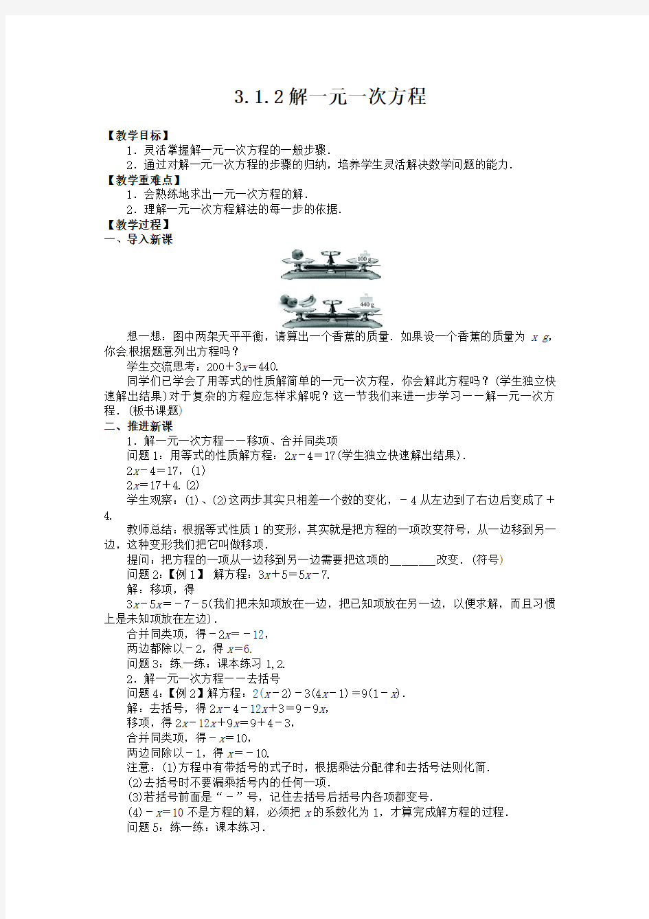 3.1.2一元一次方程及其解法  导学案