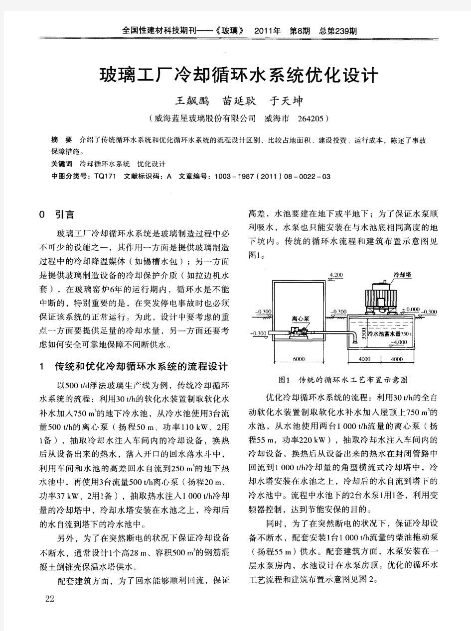 玻璃工厂冷却循环水系统优化设计