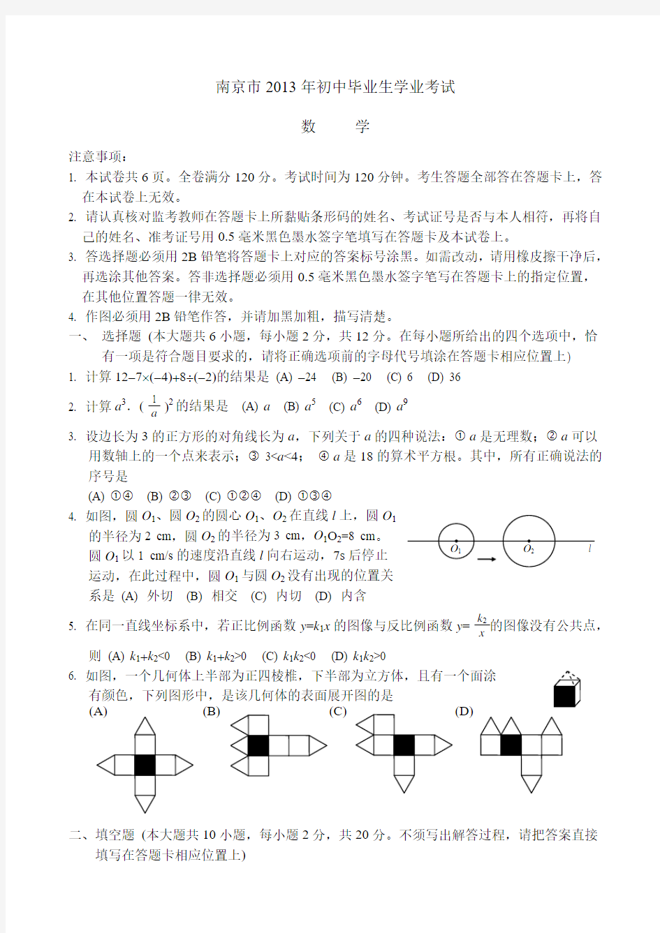 南京市2013年中考数学试题