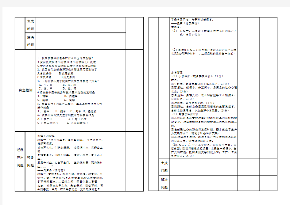 高中历史岳麓版必修二第一课教学设计