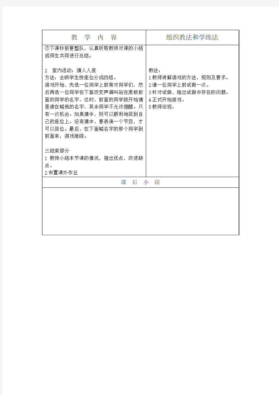 苏教版小学体育二年级上册全册教案表格式