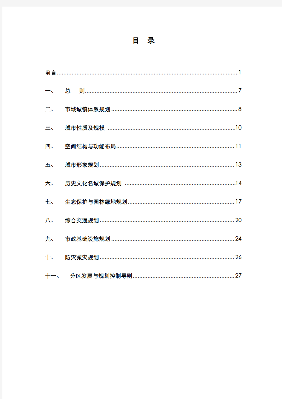 《长沙市城市总体规划(2003-2020)》