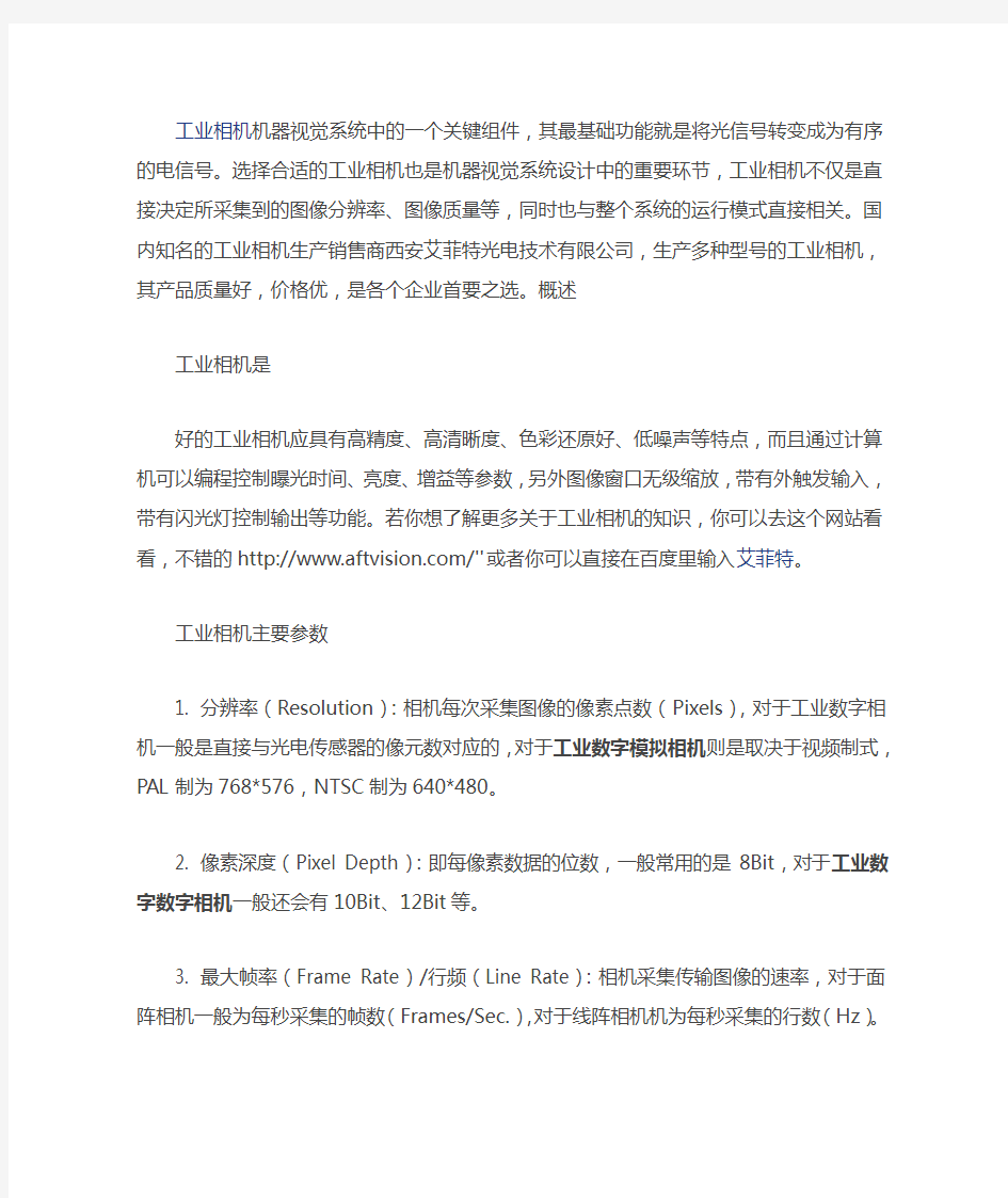 工业相机基本参数说明