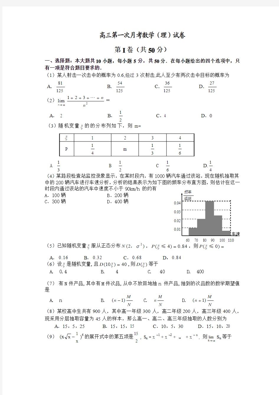 河南省焦作十一中2010届高三第一次月考(数学理)