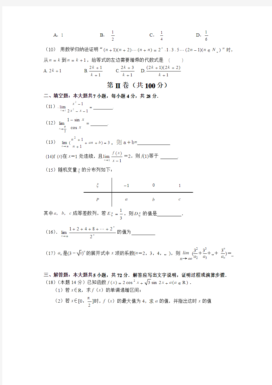 河南省焦作十一中2010届高三第一次月考(数学理)