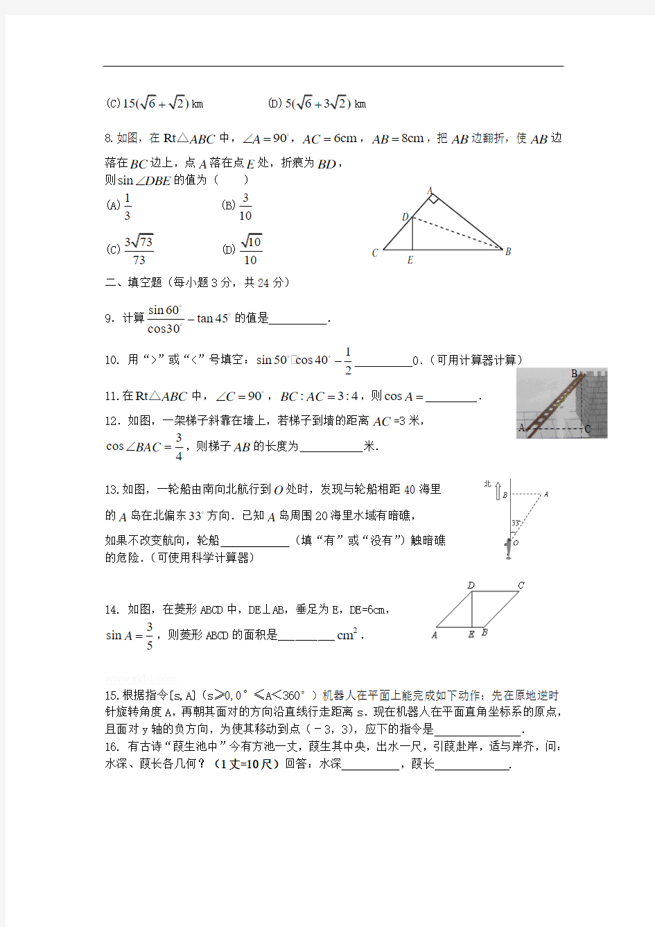 华师大版九年级上册数学第25章解直角三角形测试题及答案