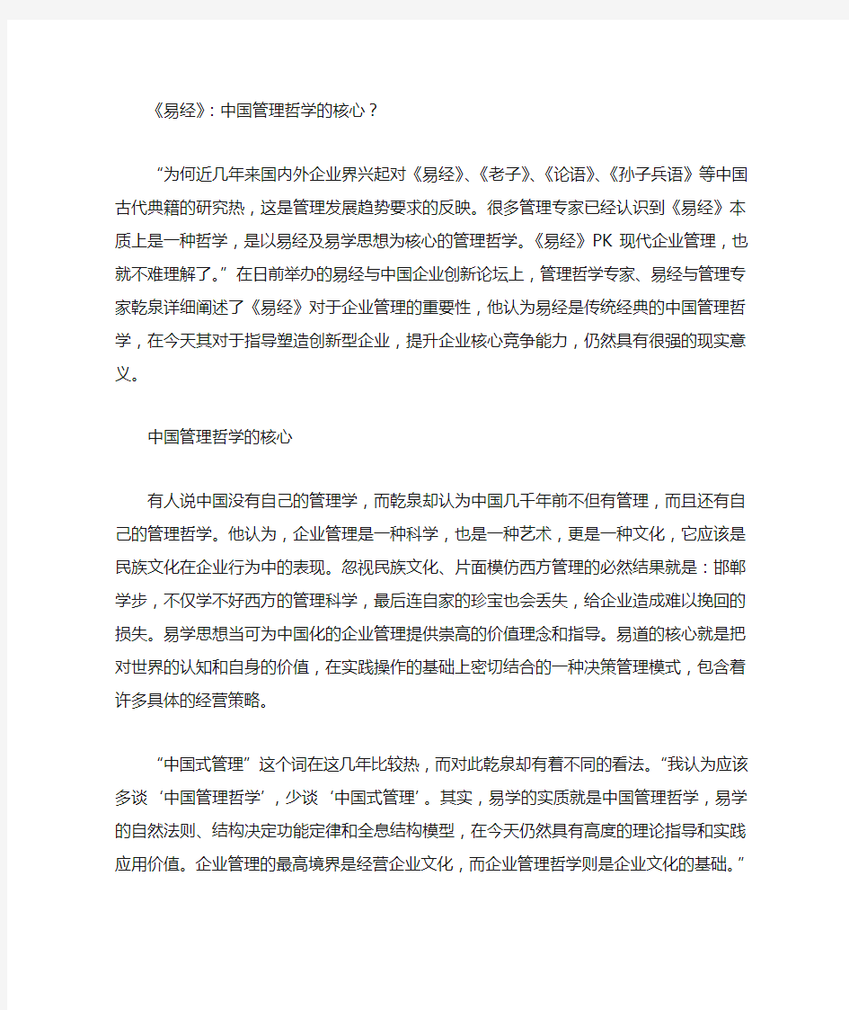 易经在管理学中的应用