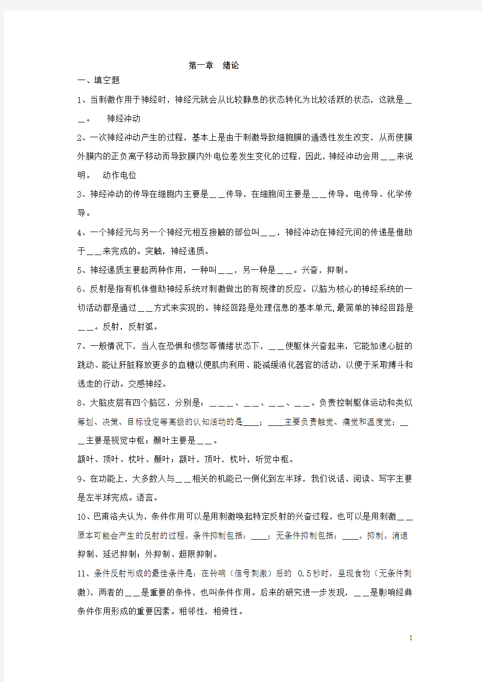 心理学基础第一章练习题