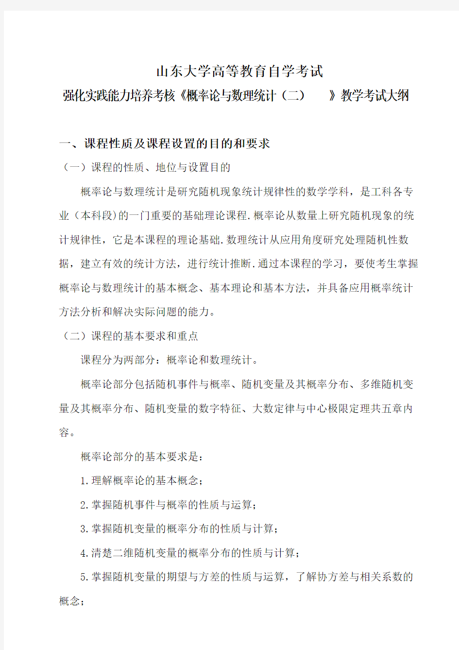 概率论与数理统计(二)强化实践