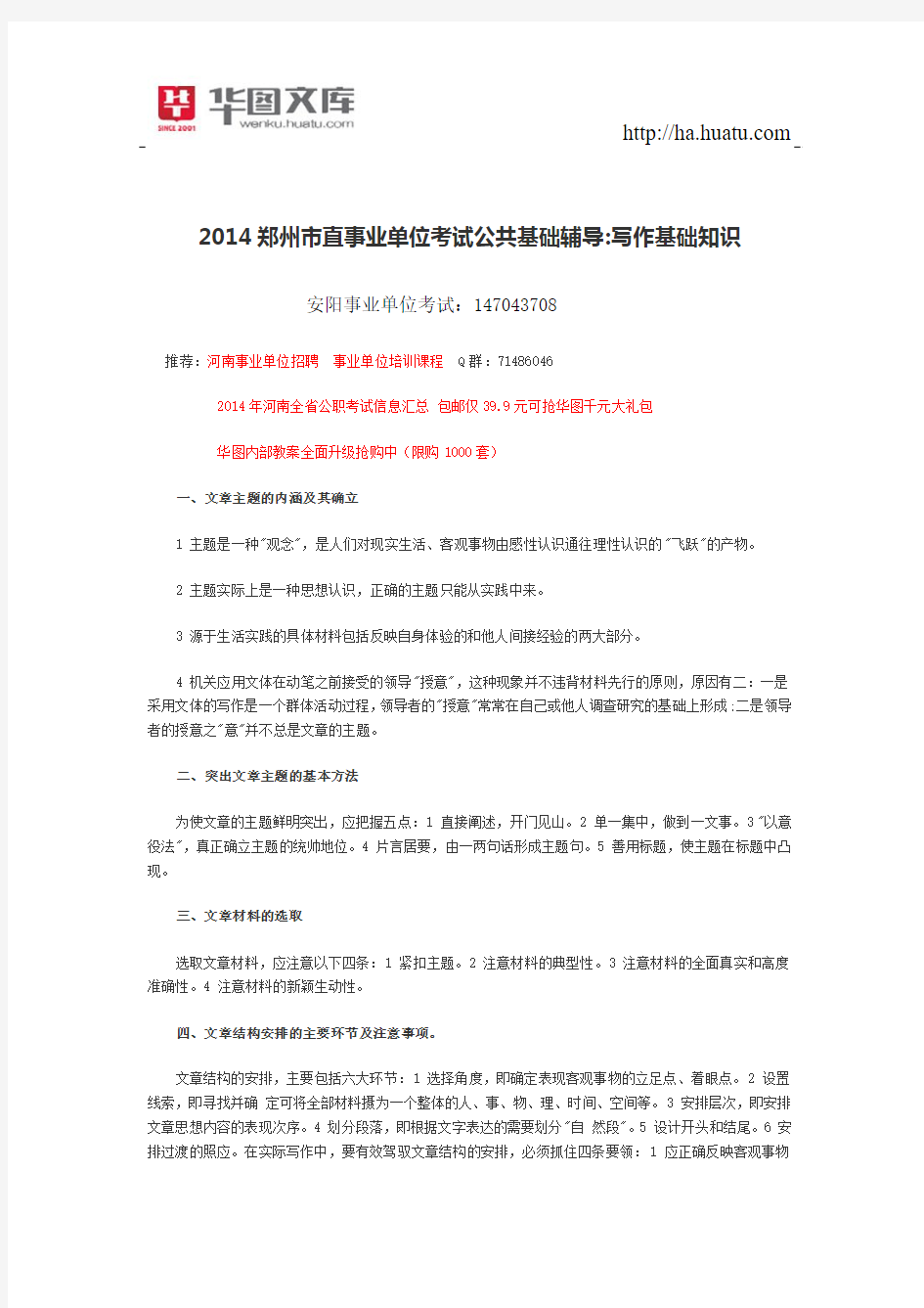 2015郑州第二批市属事业单位考试公共基础辅导写作基础知识