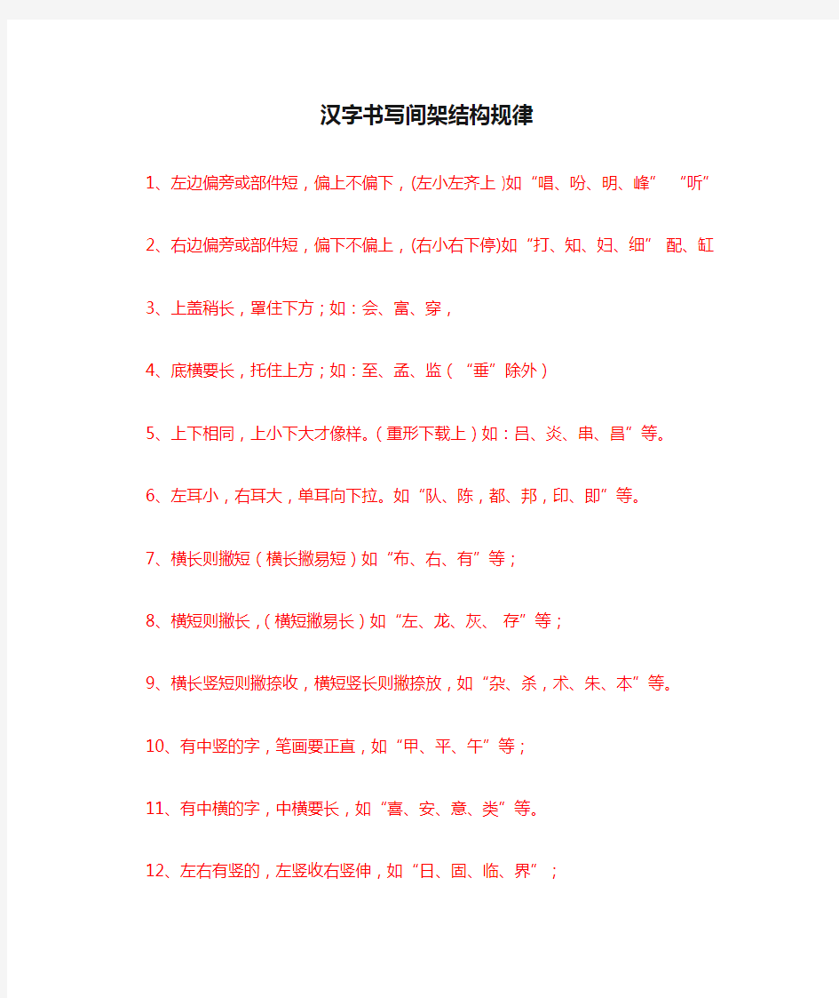 汉字书写间架结构规律