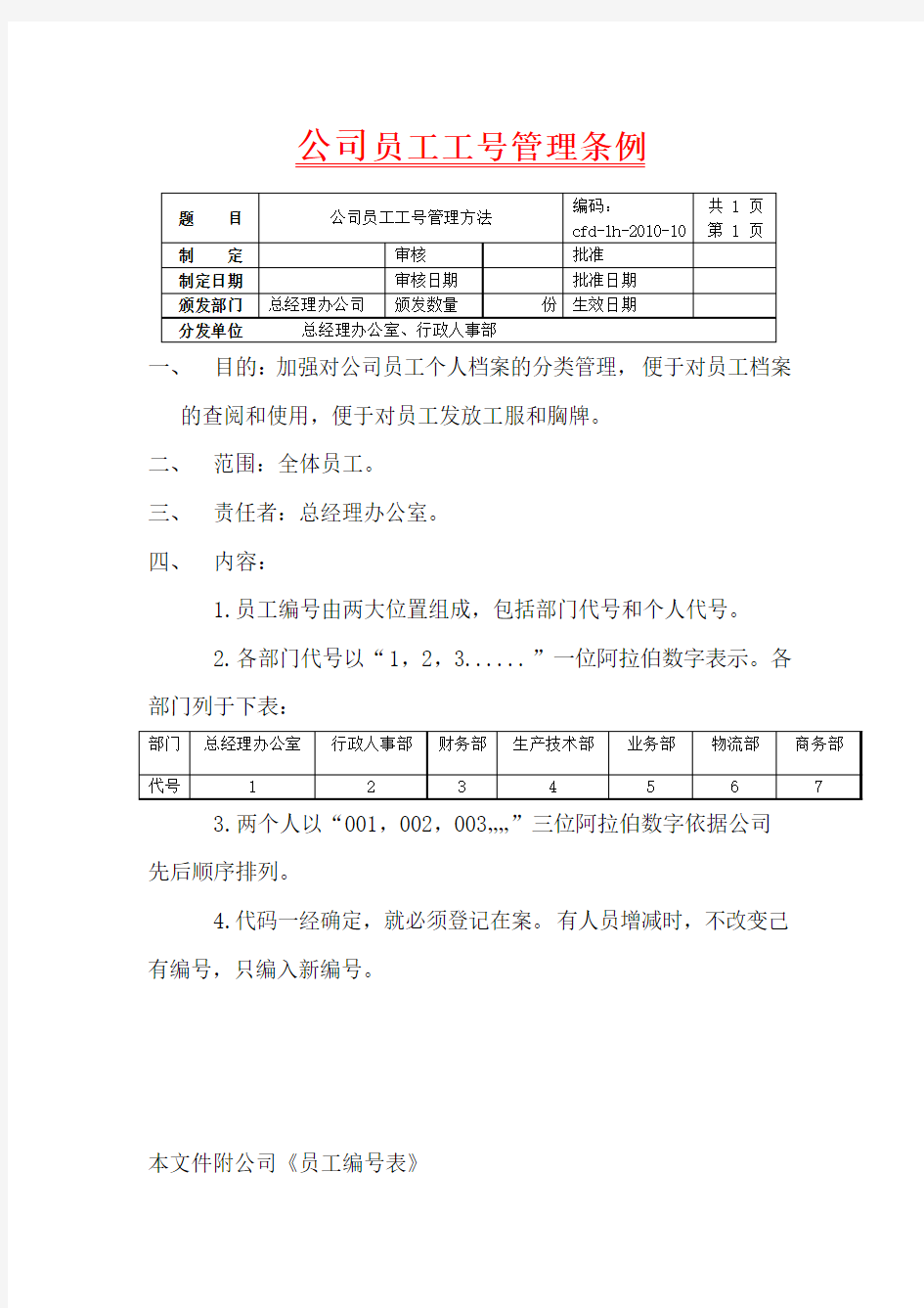 公司员工工号排列办法