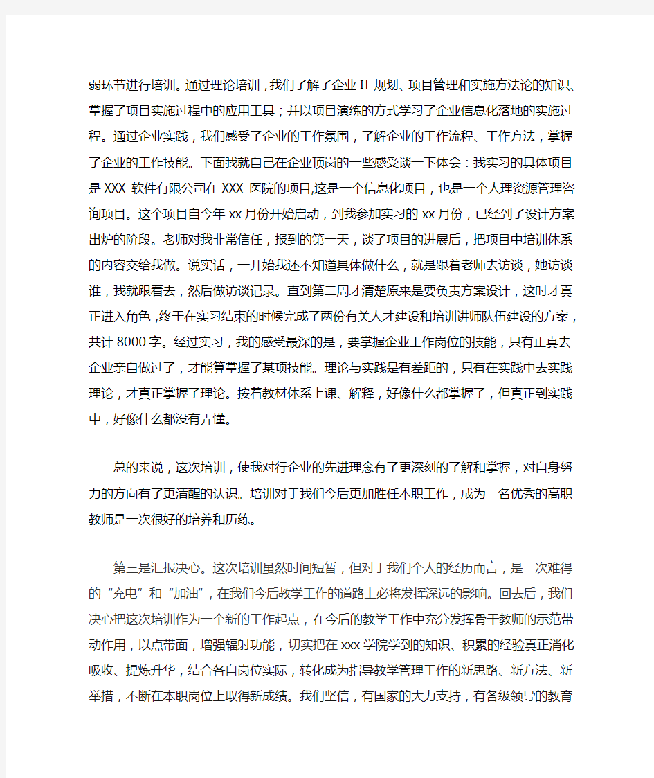 培训结业典礼代表发言稿