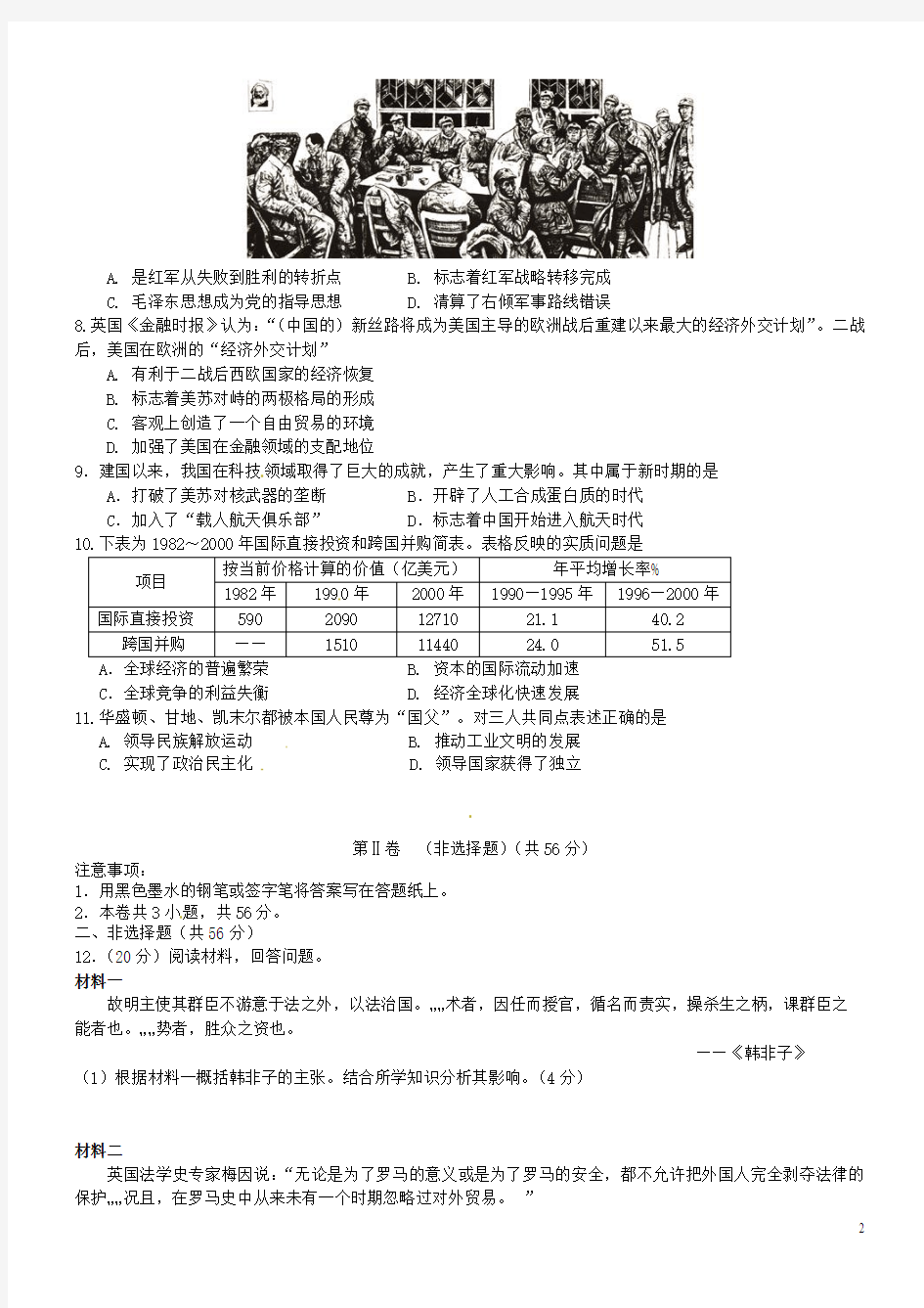 天津市十二区县重点学校2016届高三历史下学期毕业班联考试题(二)