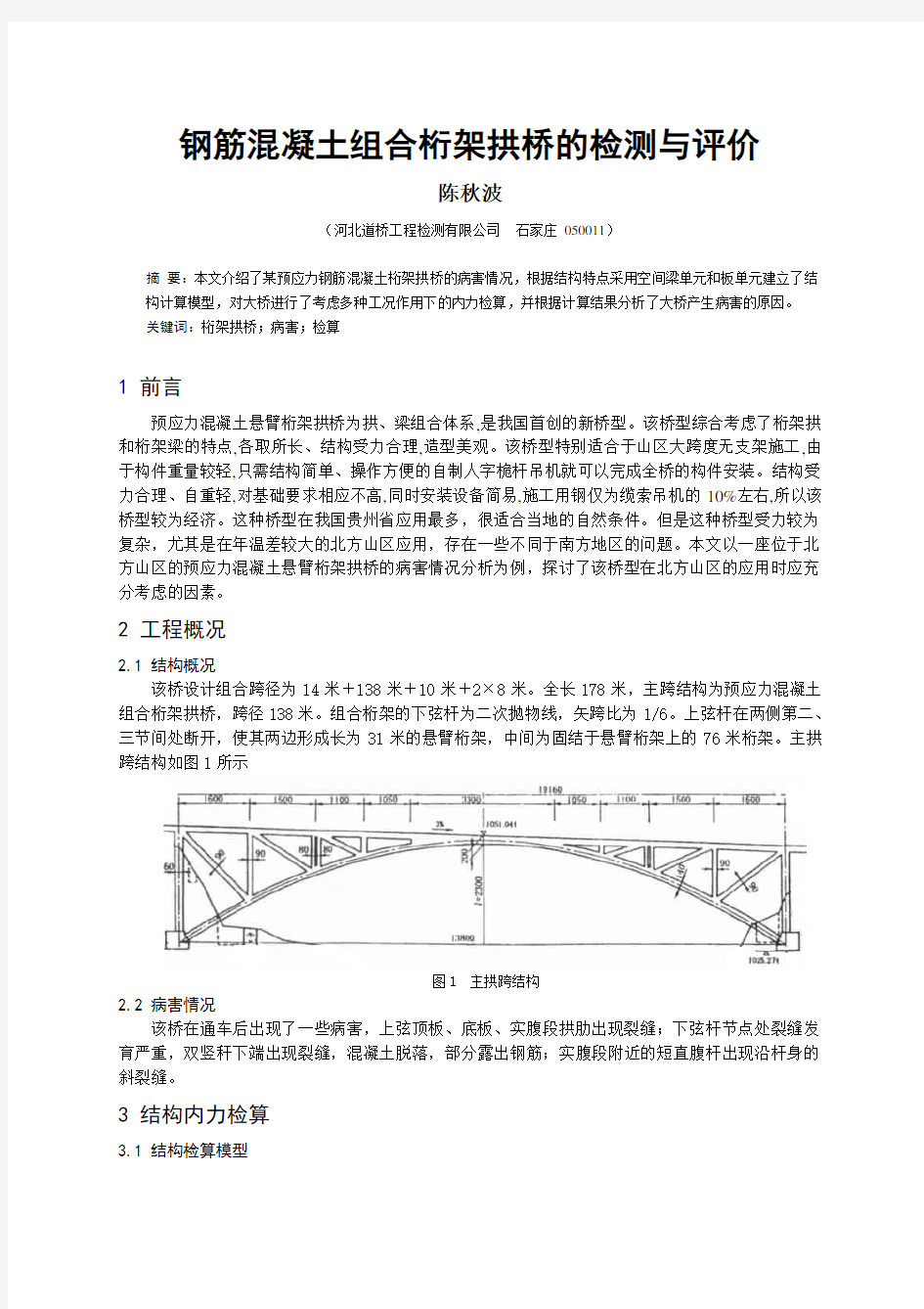 桁架拱桥算例