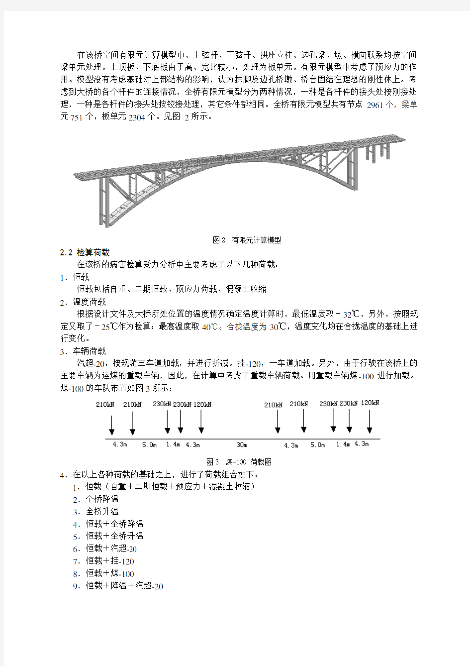 桁架拱桥算例