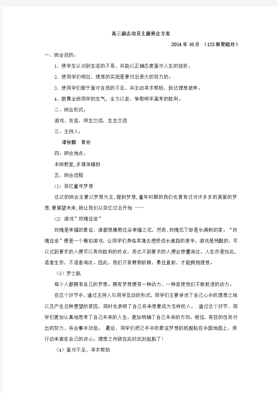 高三励志动员主题班会方案