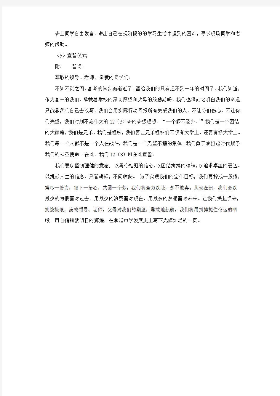 高三励志动员主题班会方案