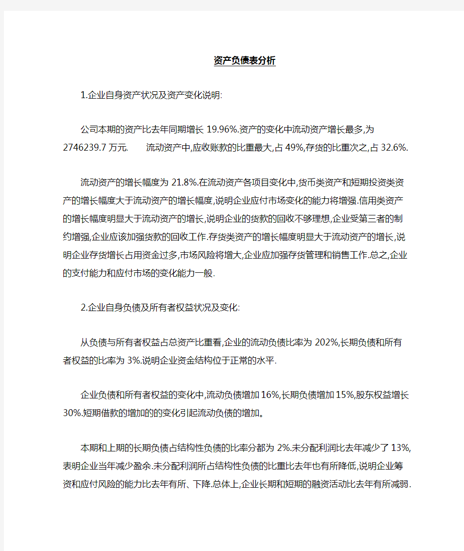 财务分析(1)资产负债表及利润表分析