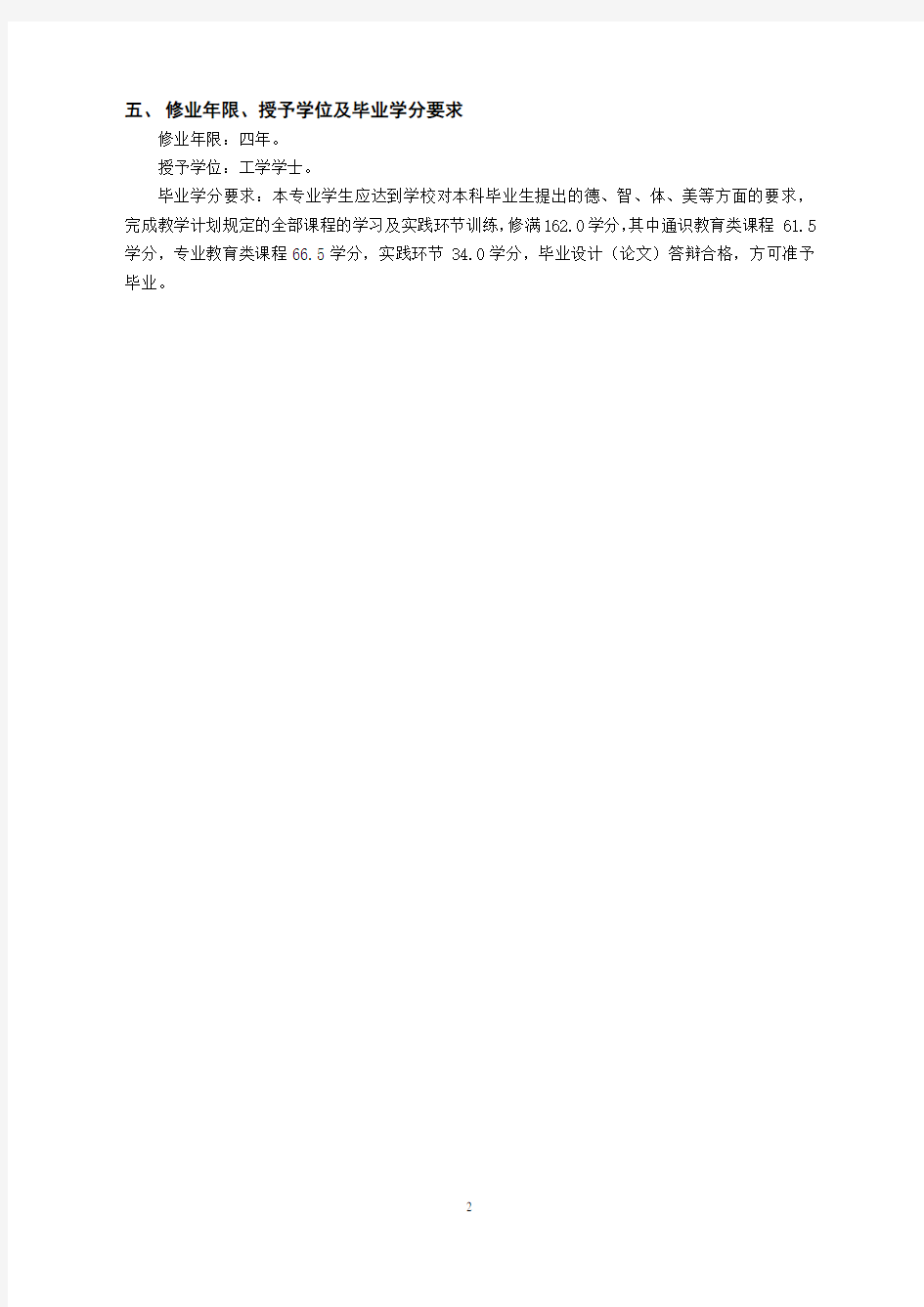 哈尔滨工业大学自动化专业本科生培养方案