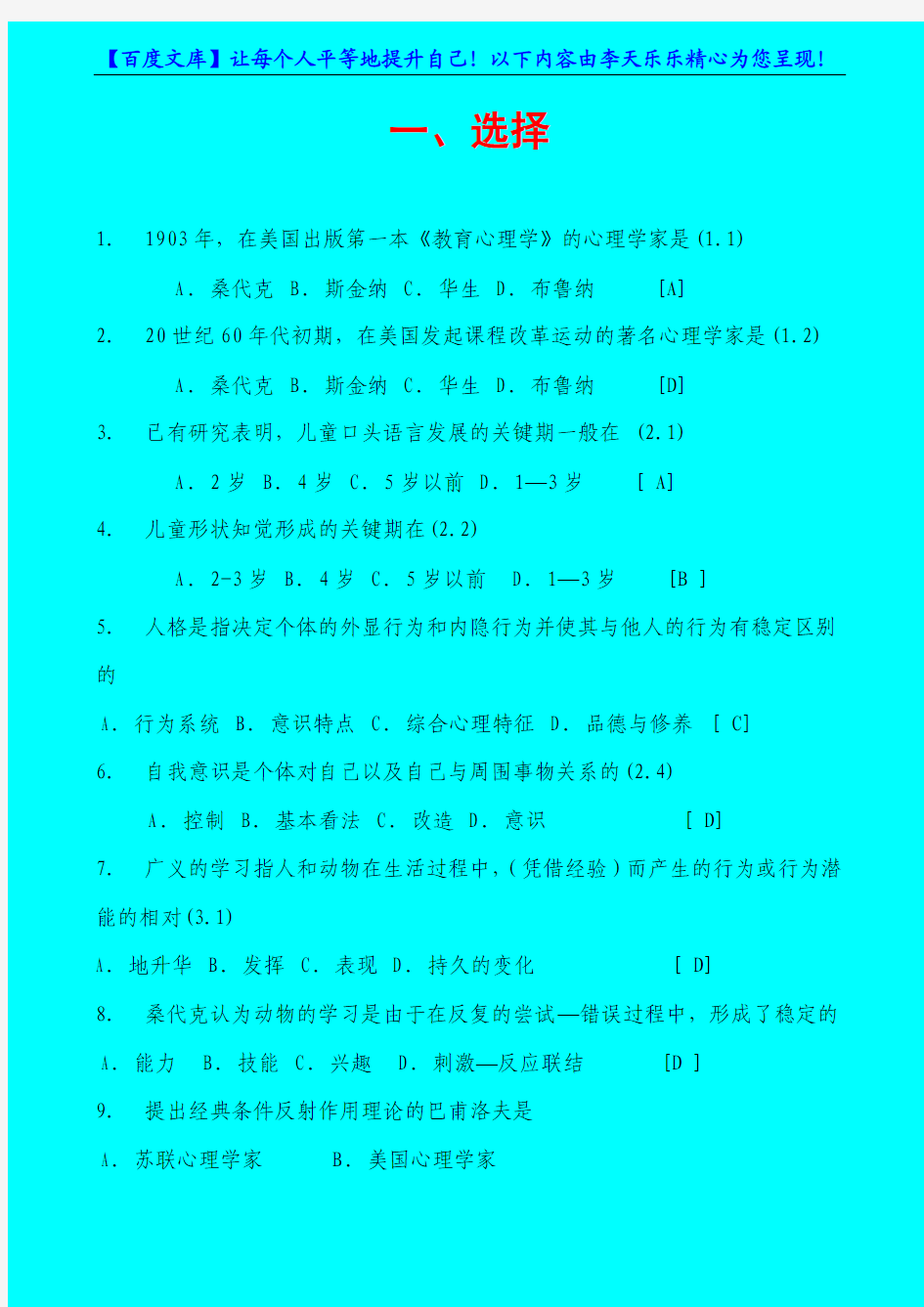 2010年教师招聘考试试题库和答案1