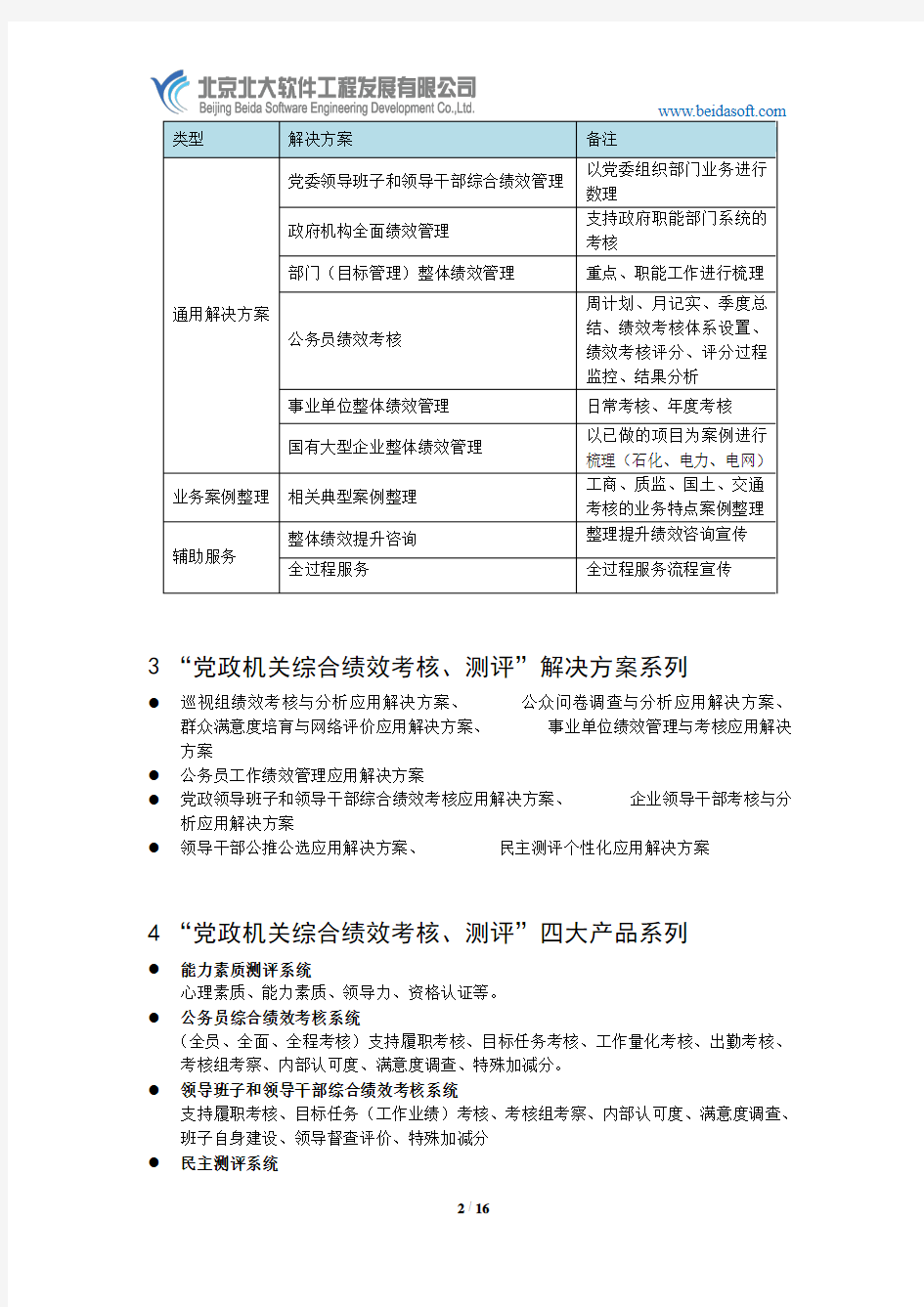 党政机关综合绩效考核工具业务介绍——北大软件