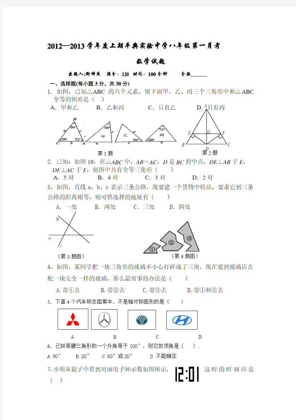 实验中学八年级第一次月考数学模拟试题