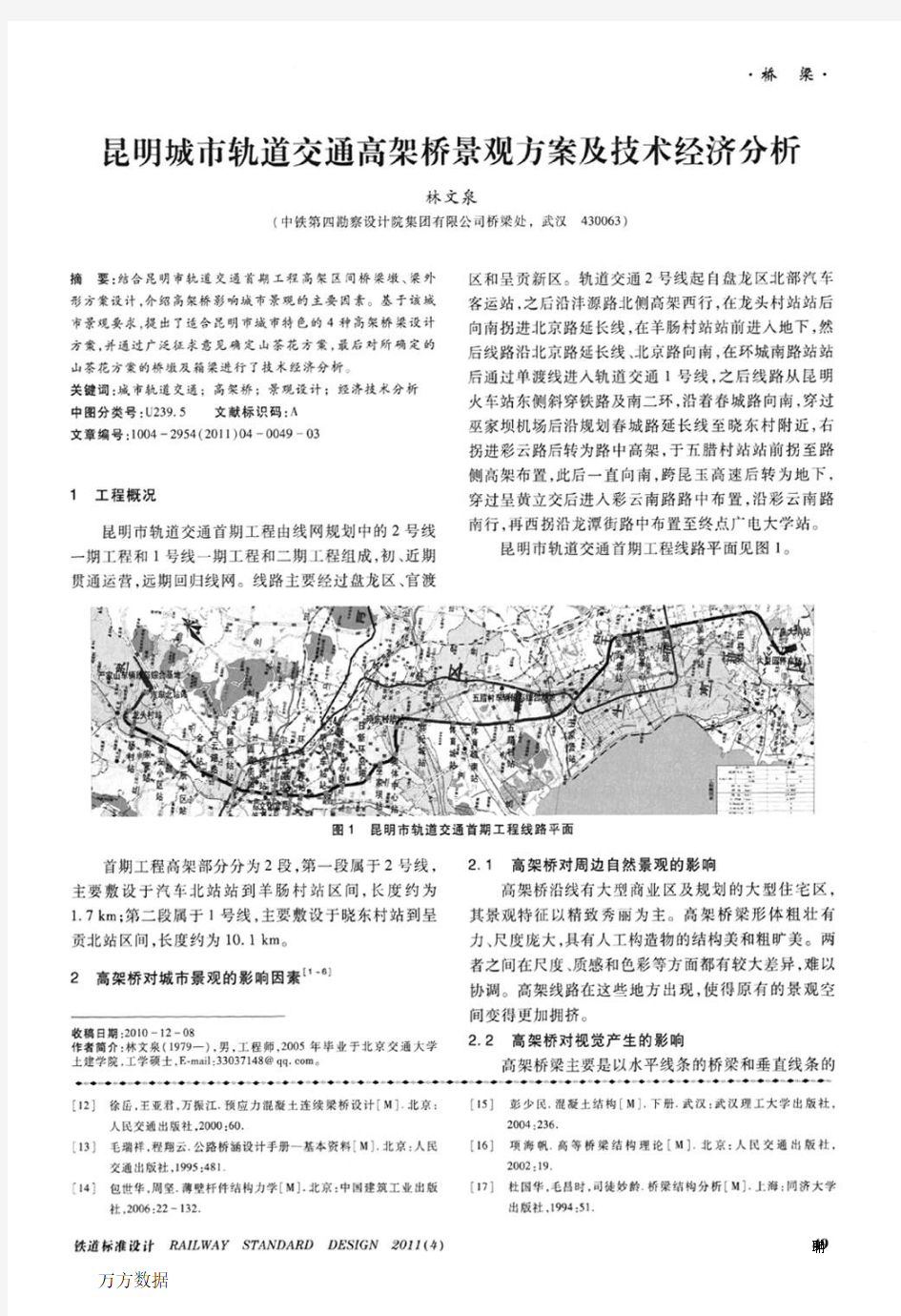 道交通高架桥景观方案及技术经济分析