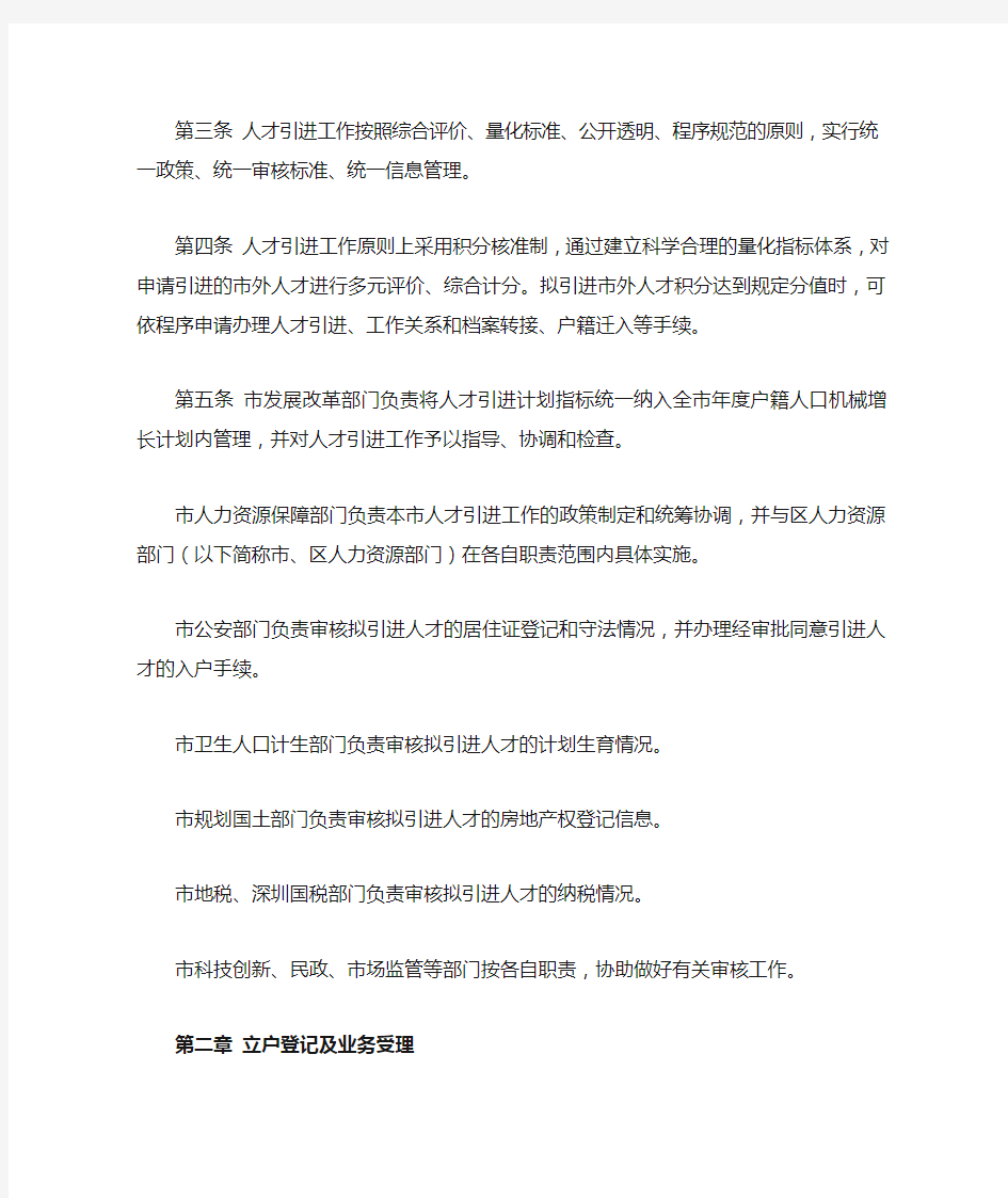 深圳市人民政府办公厅关于印发深圳市人才引进实施办法的通知