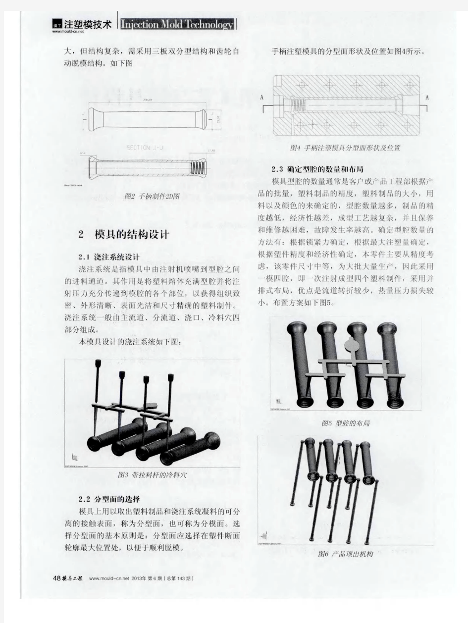 内螺纹孔手柄注塑工艺与模具设计