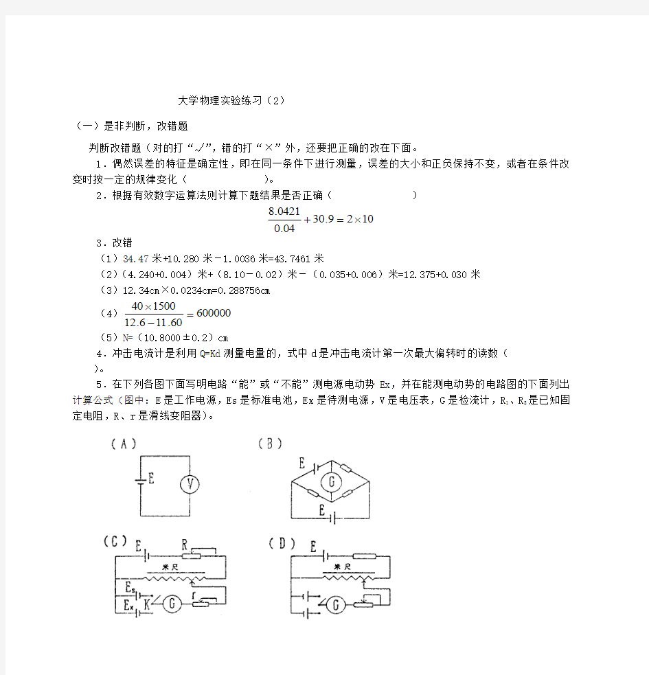 大学物理实验练习(2)