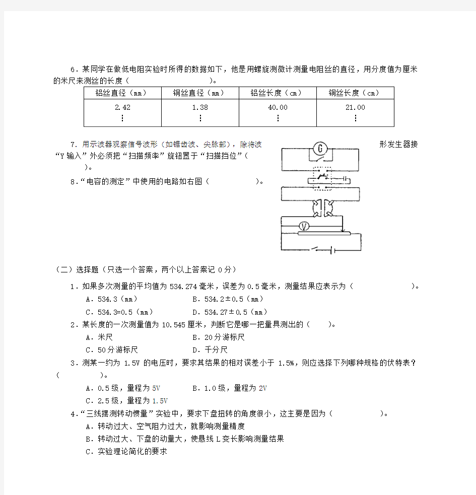 大学物理实验练习(2)