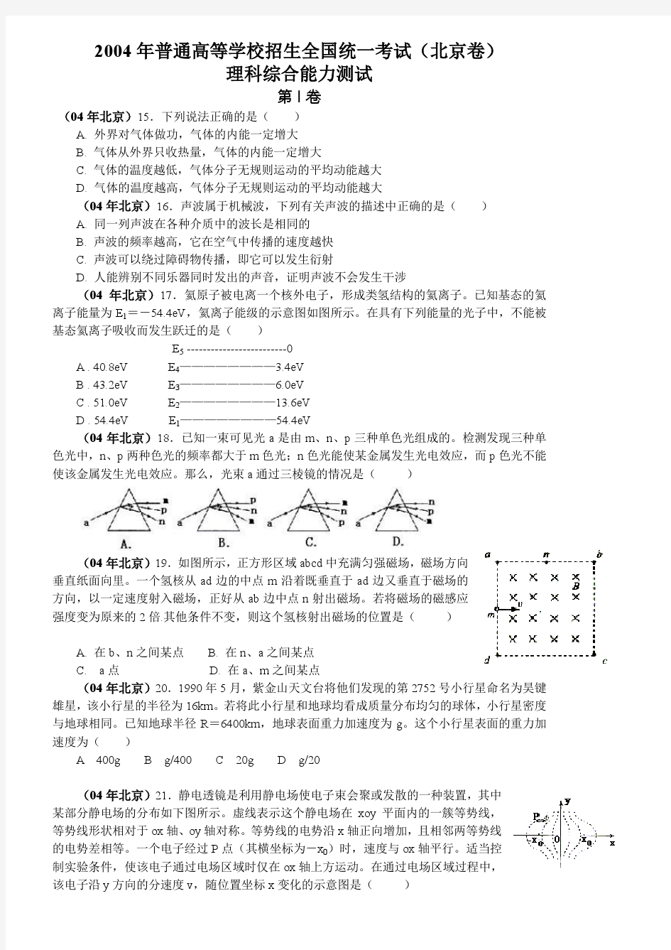 2004~2009北京高考理综{物理部分}试题及答案大汇总