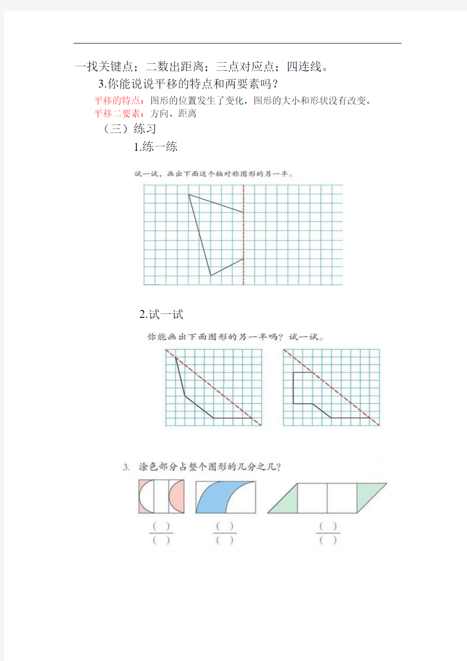 四下第七单元图形的运动(二)复习教案