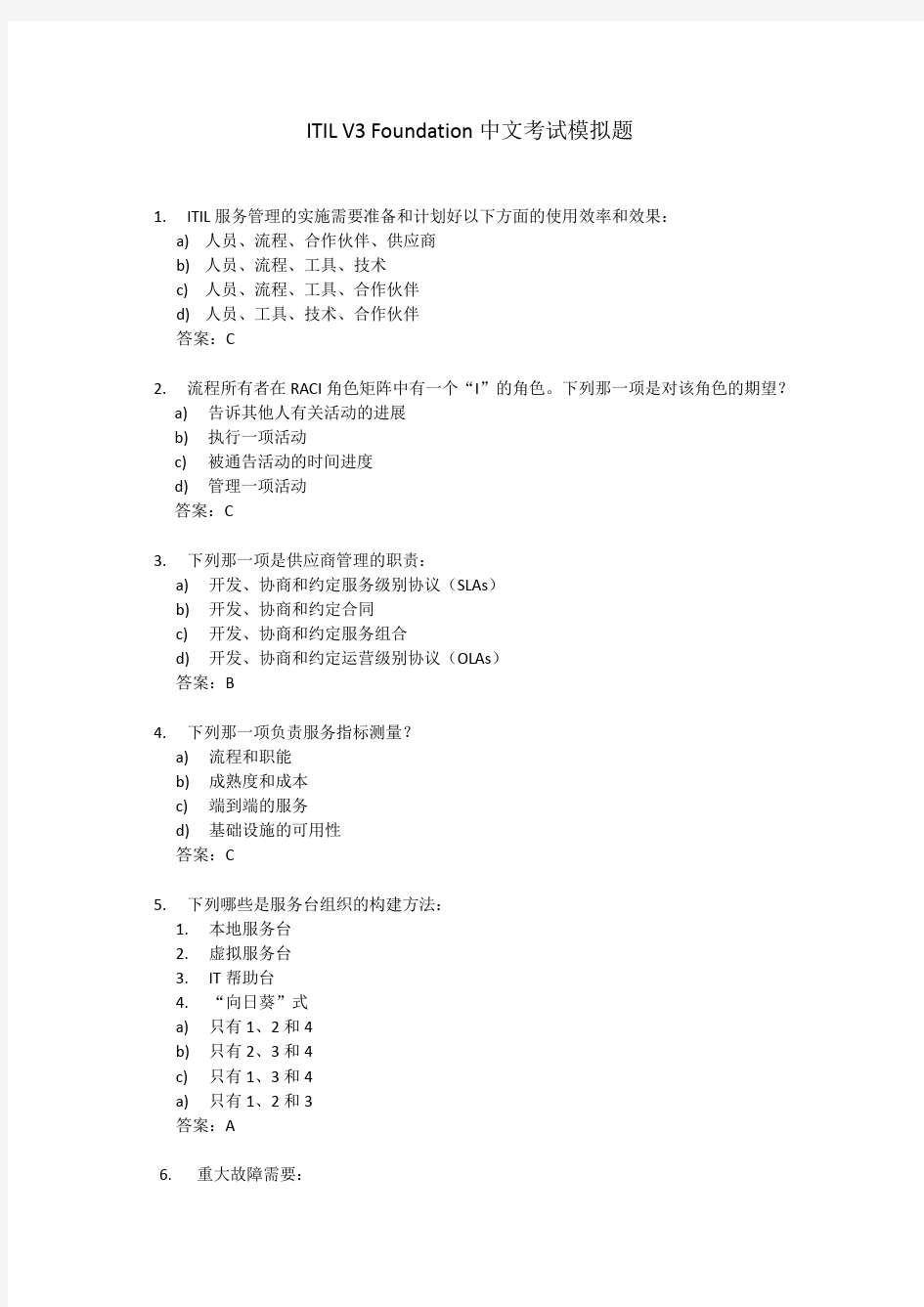 ITILV3+中文考试题