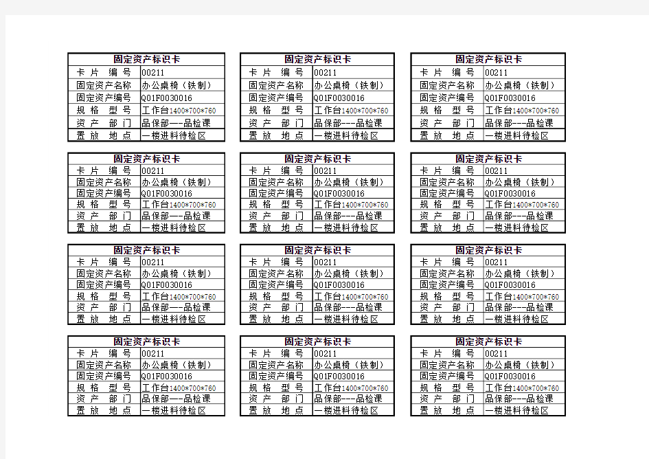 固定资产标识卡