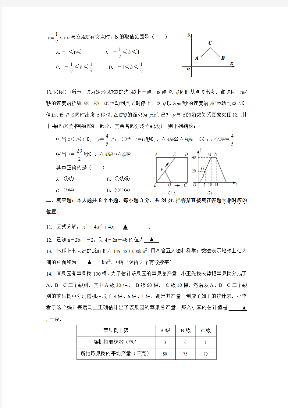 2015年苏州市初三数学中考模拟试卷(三)