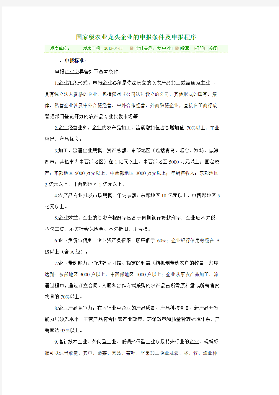 国家级龙头企业申报