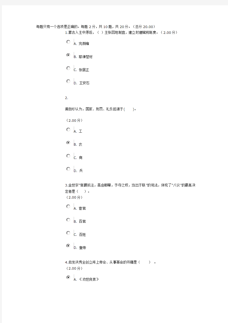 2013年秋季法学本科中国法律思想史第四次考核 1(单选多选)