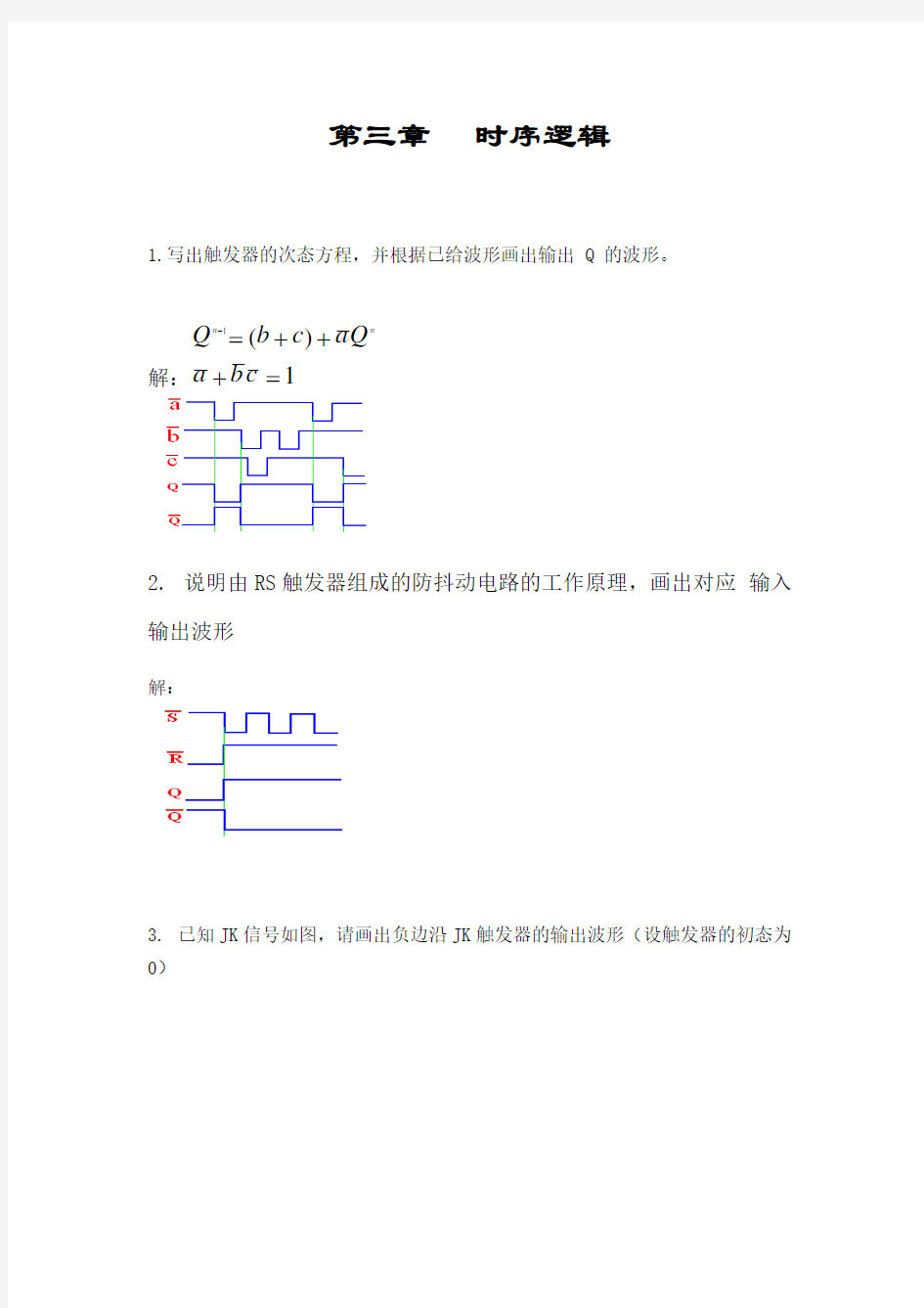 数字逻辑(第六版 白中英)课后习题答案