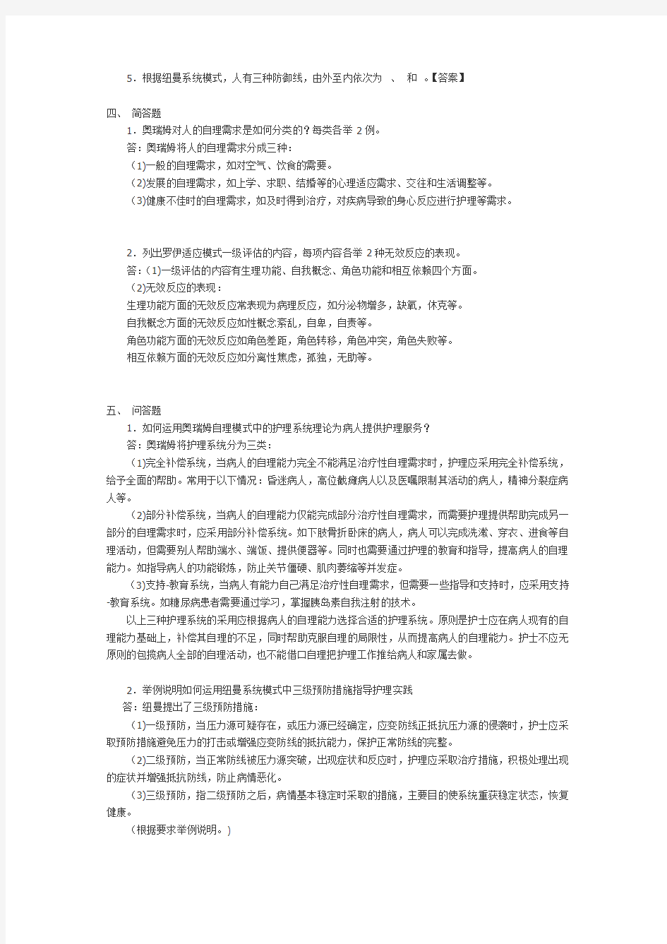 护理学理论练习题