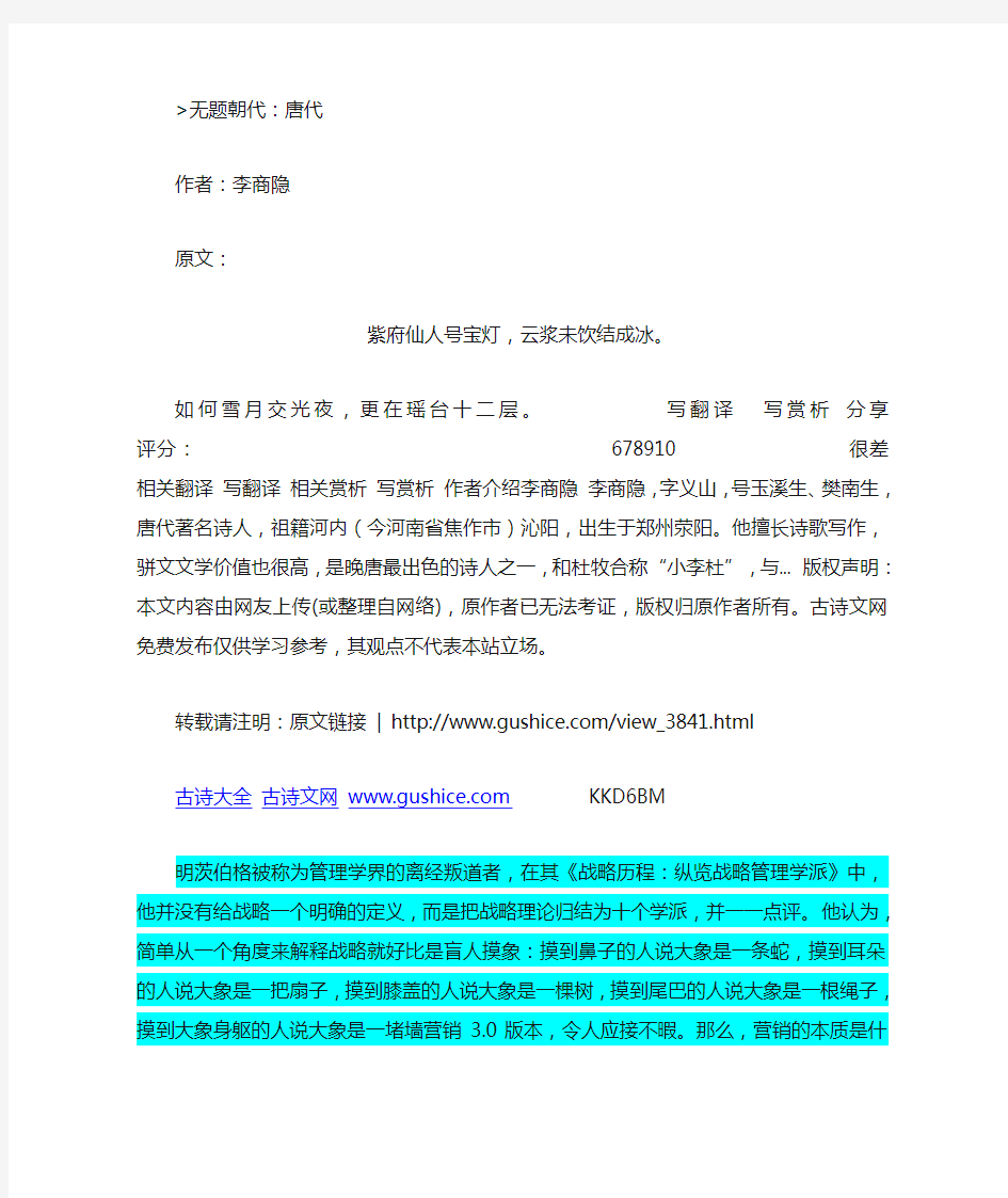 经典无题原文翻译及赏析_李商隐简介