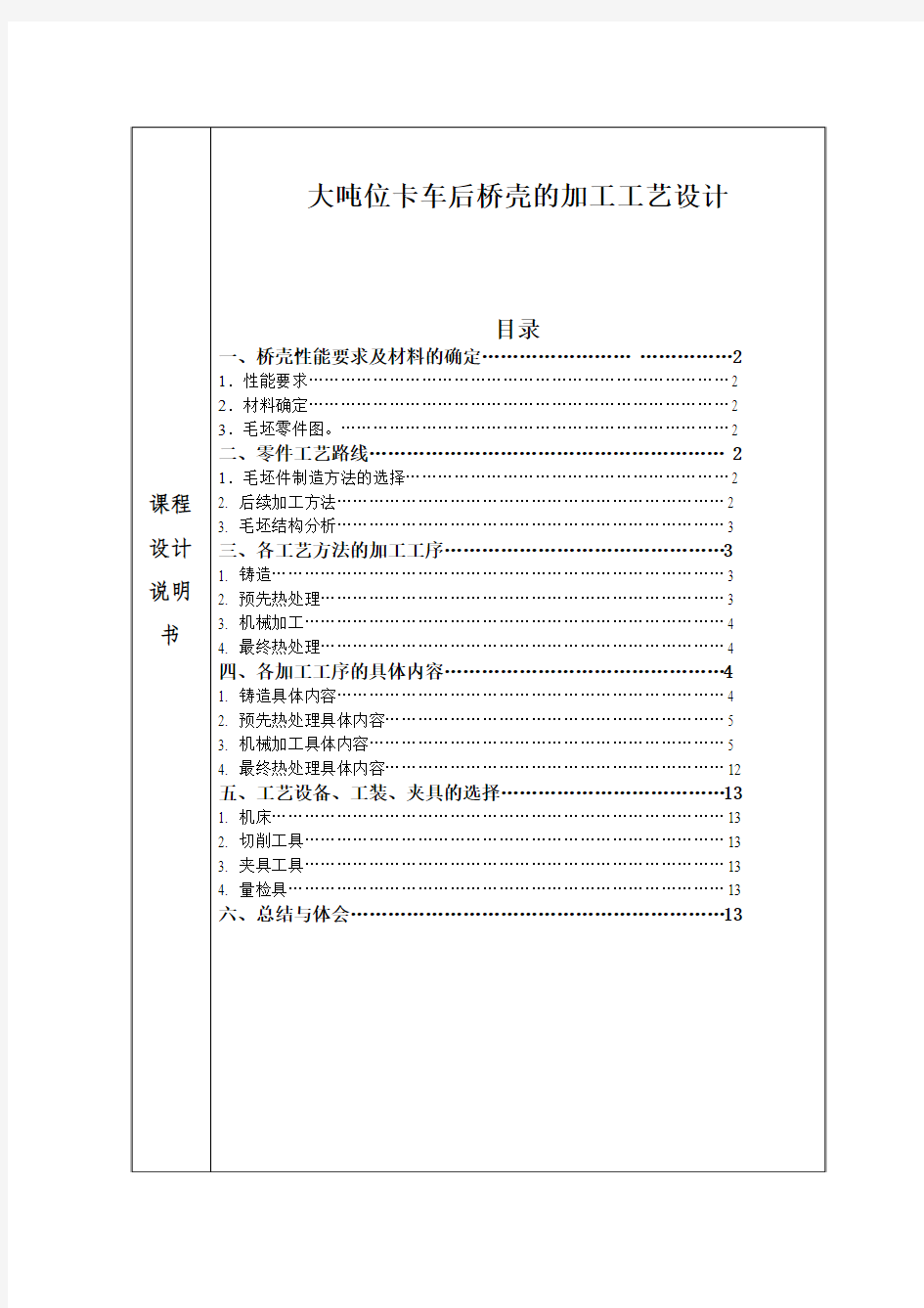 大吨位卡车后桥壳的加工工艺设计